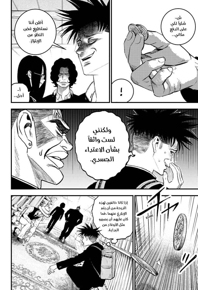 Chapter 4 - Page 6