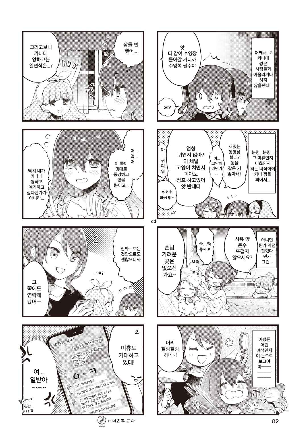 Chapter 16 - Page 4