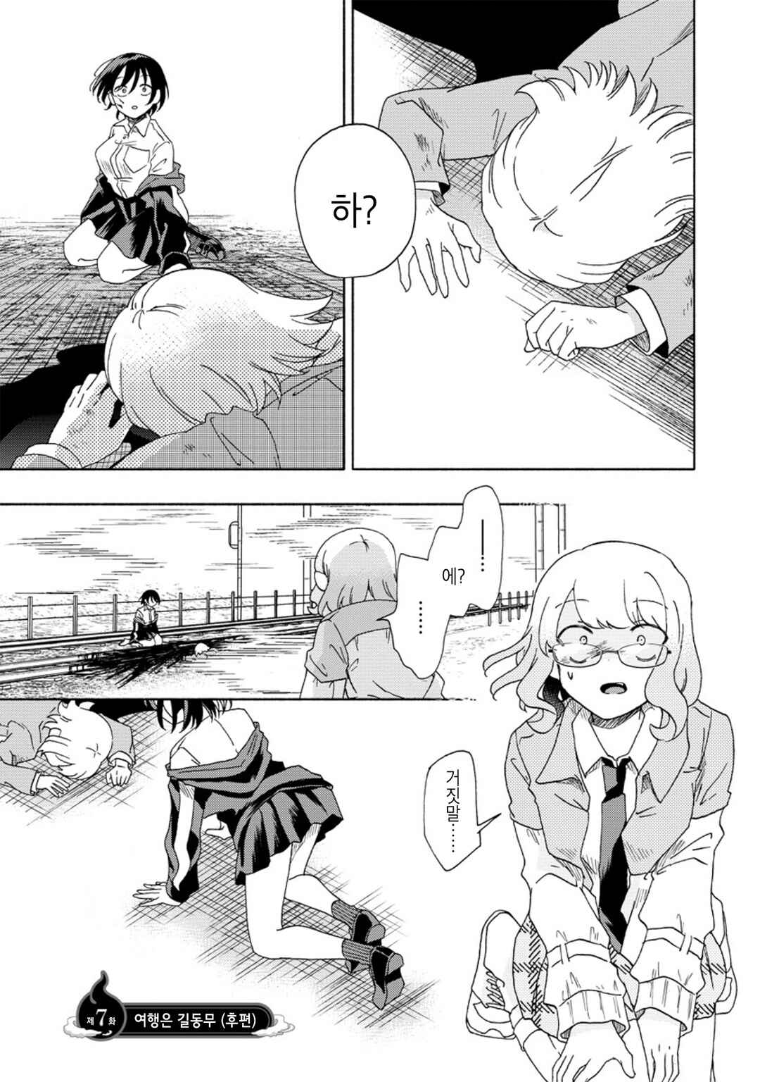 Chapter 7 - Page 1