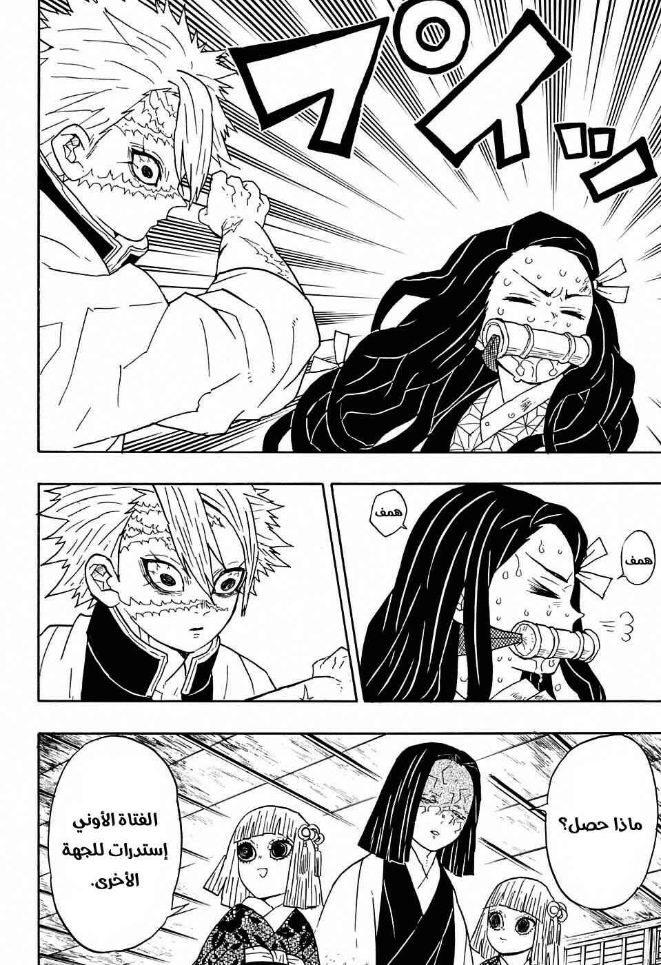 Chapter 47 - Page 13