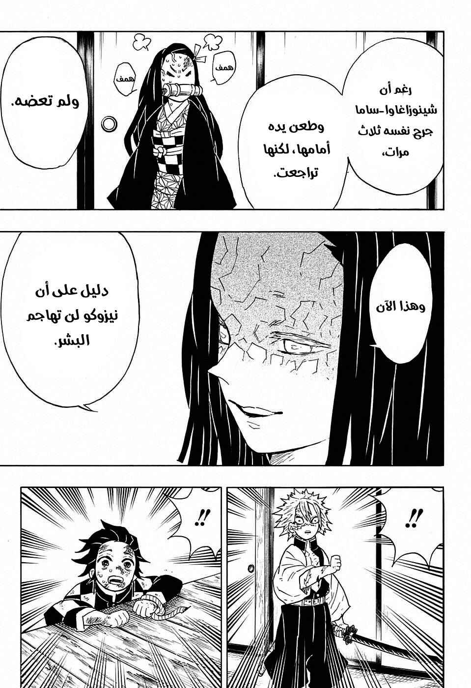 Chapter 47 - Page 14