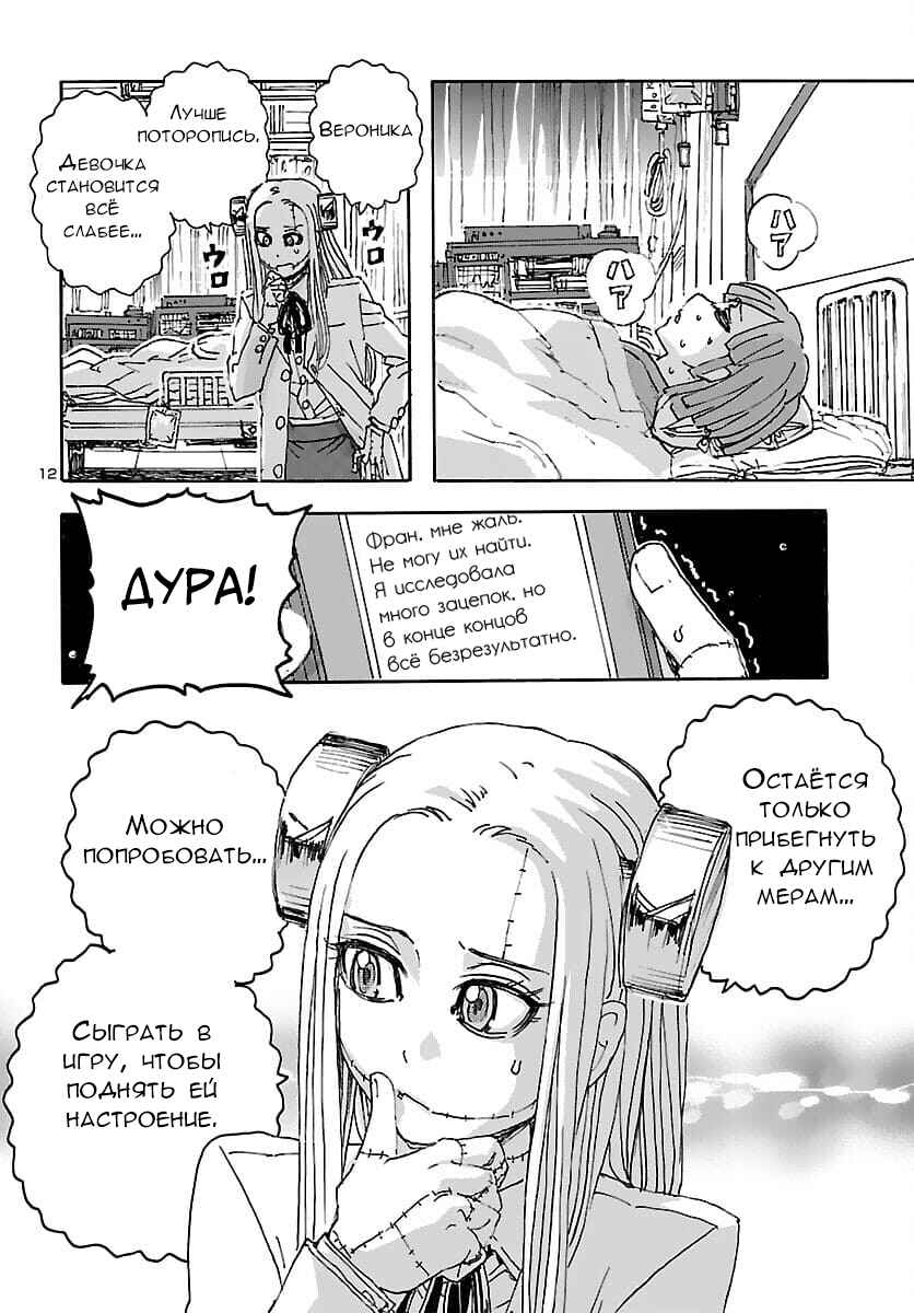 Chapter 31 - Page 12