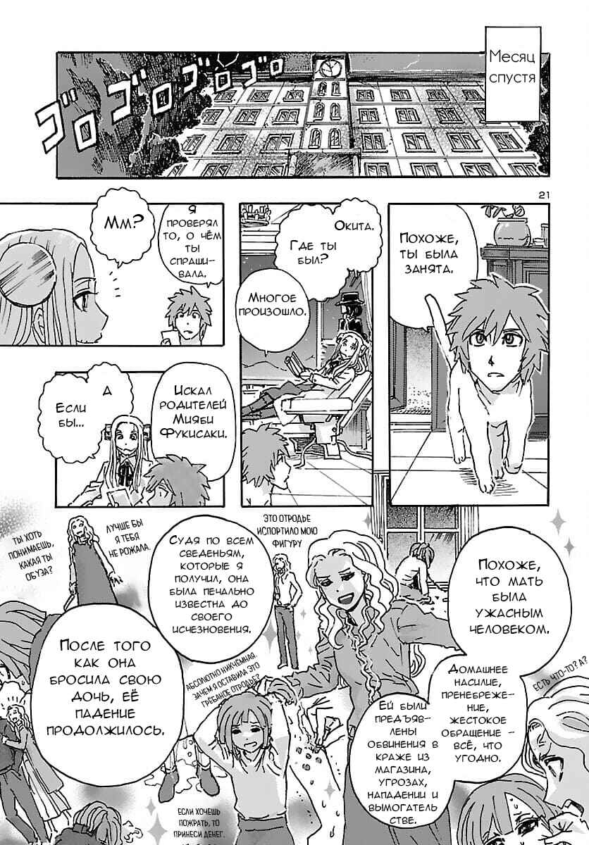 Chapter 31 - Page 21