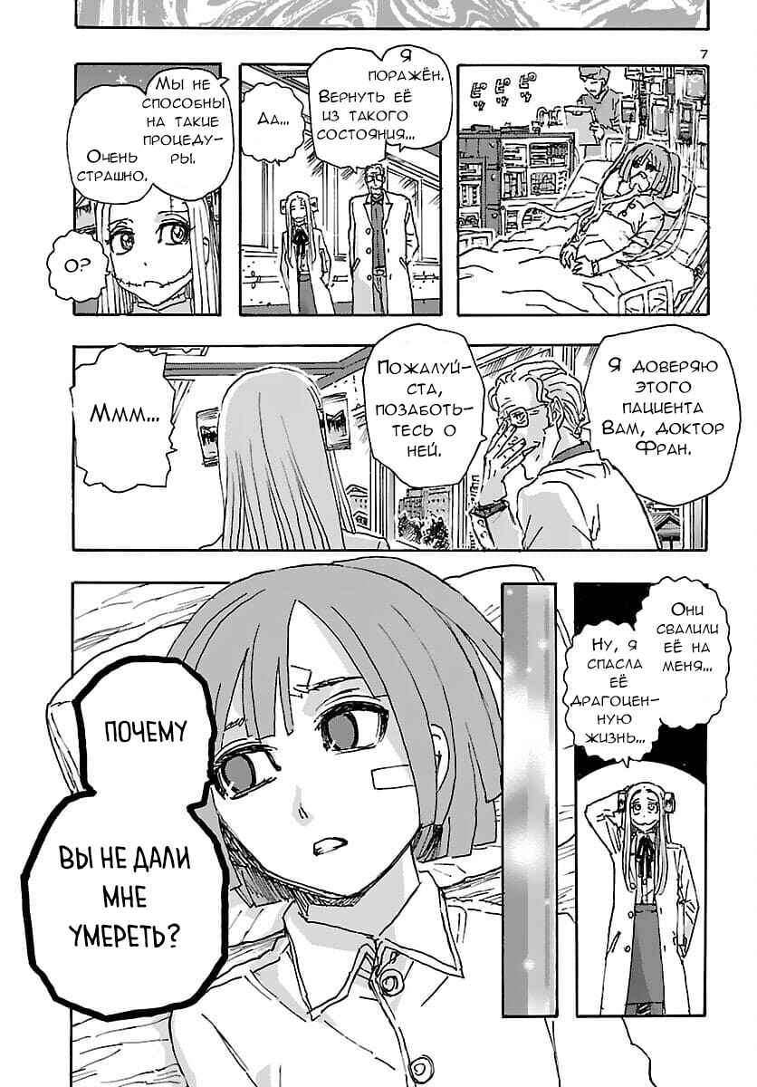 Chapter 31 - Page 7