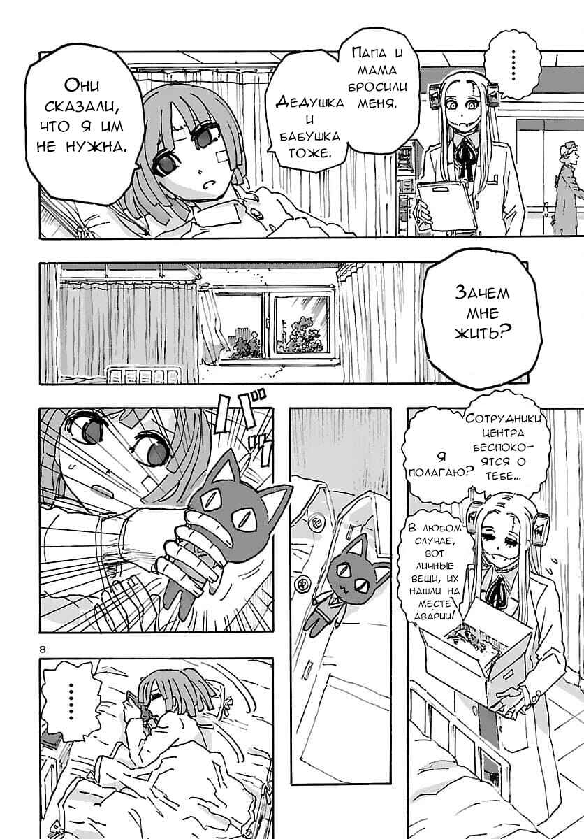 Chapter 31 - Page 8