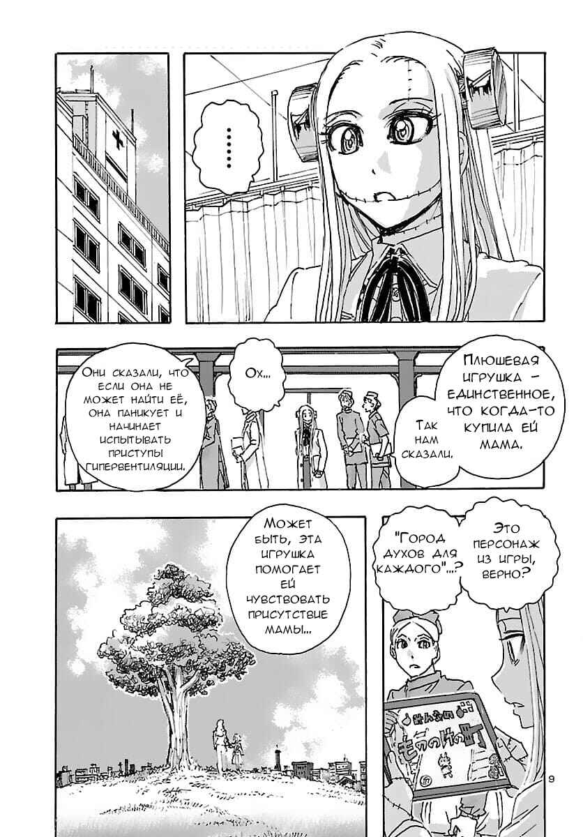 Chapter 31 - Page 9