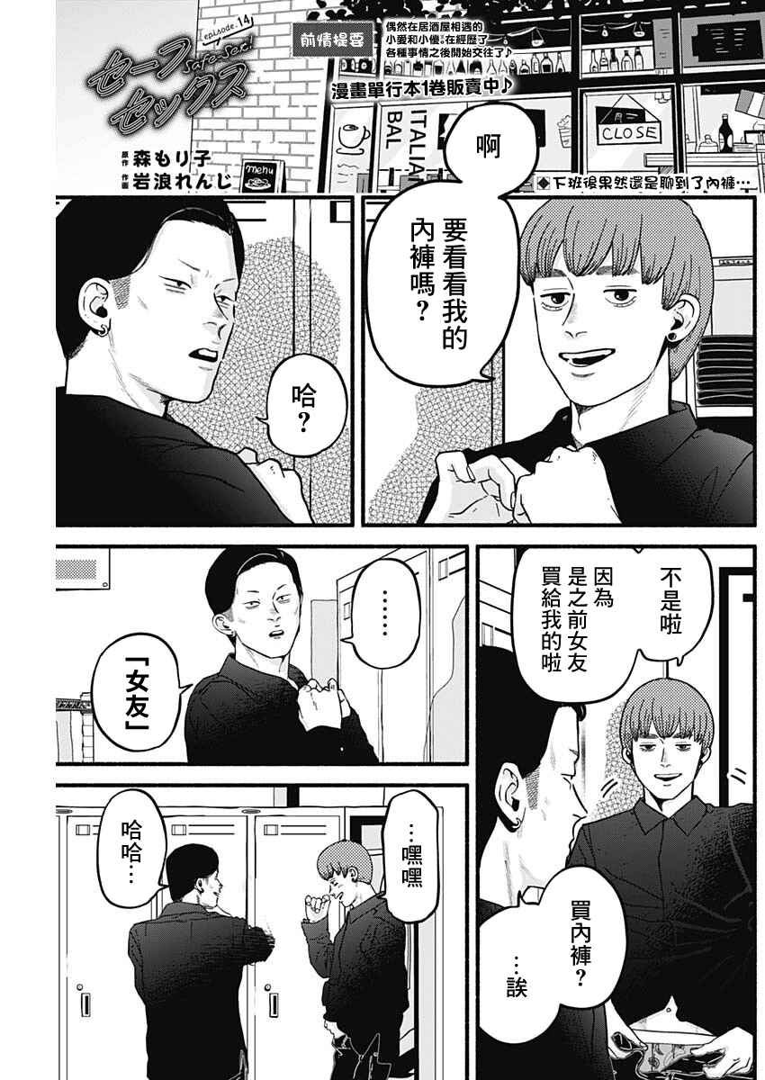 Chapter 14 - Page 1