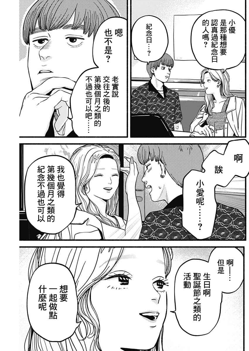 Chapter 14 - Page 11