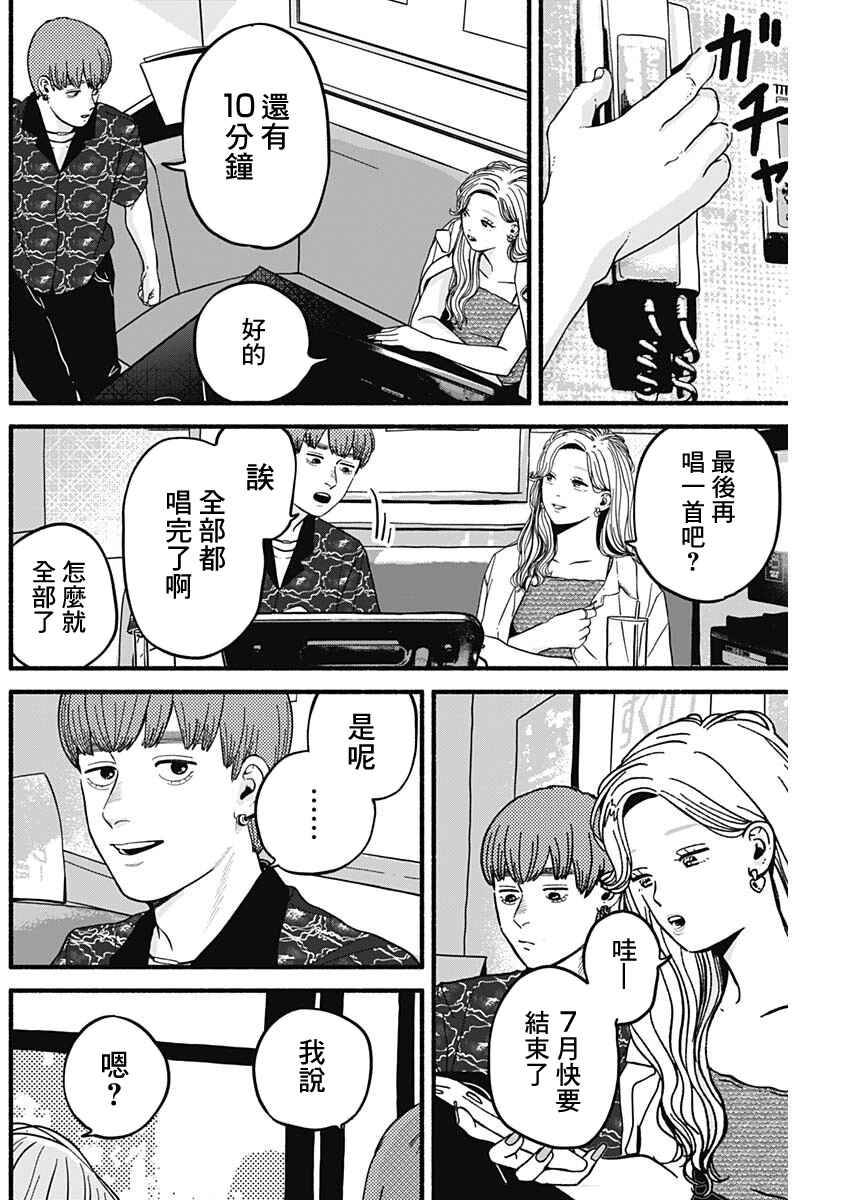Chapter 14 - Page 8