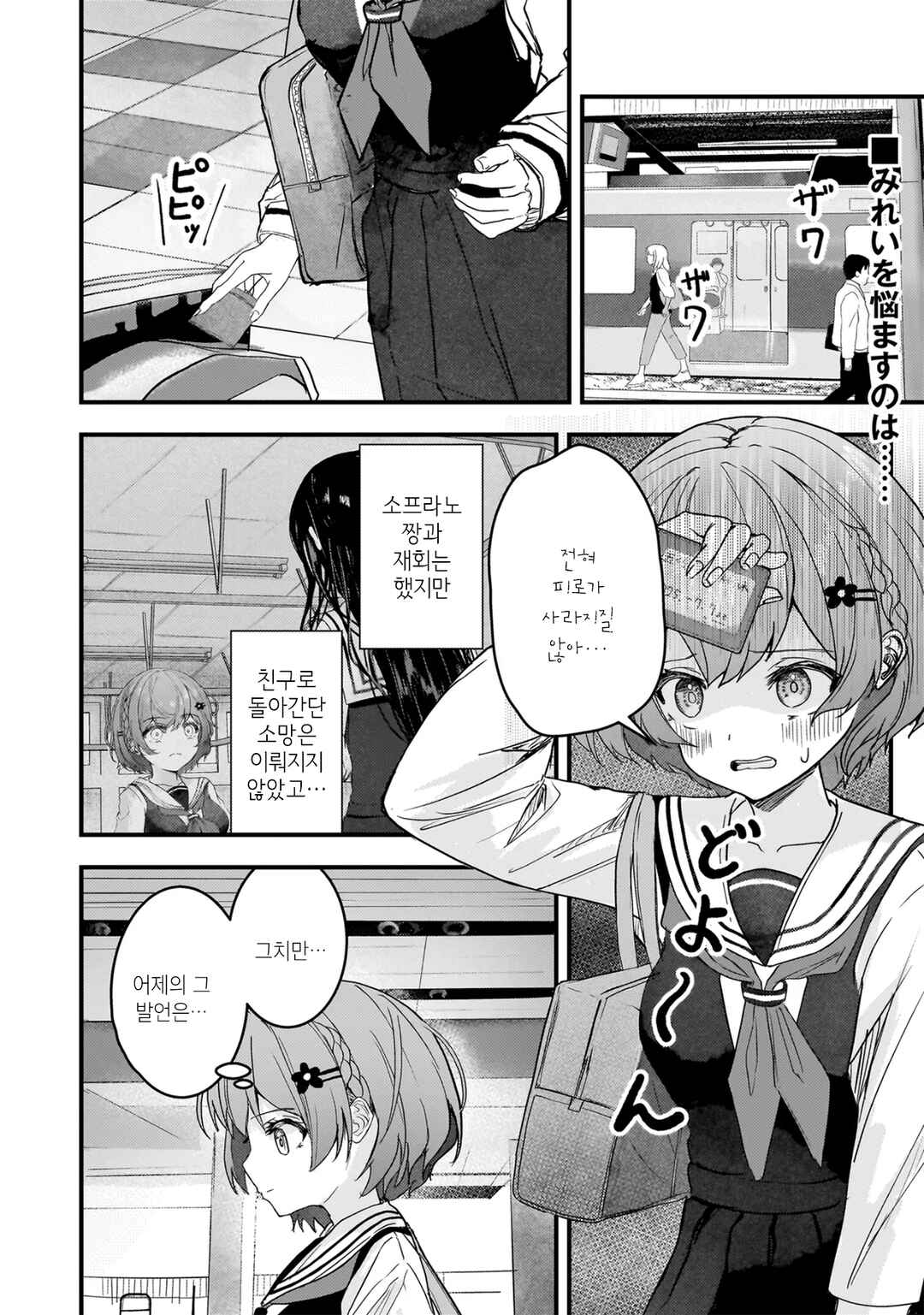 Chapter 2 - Page 2