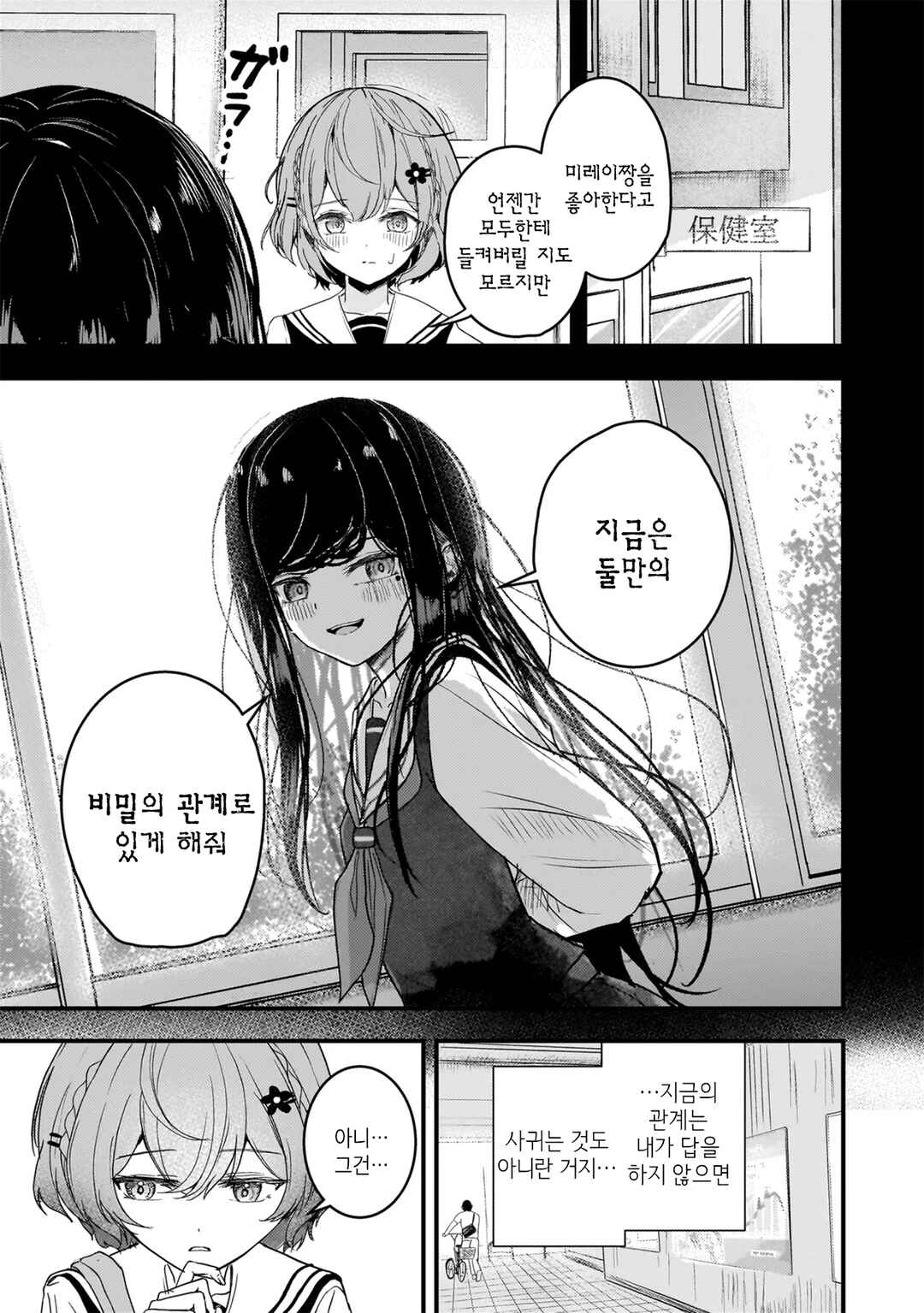 Chapter 2 - Page 3