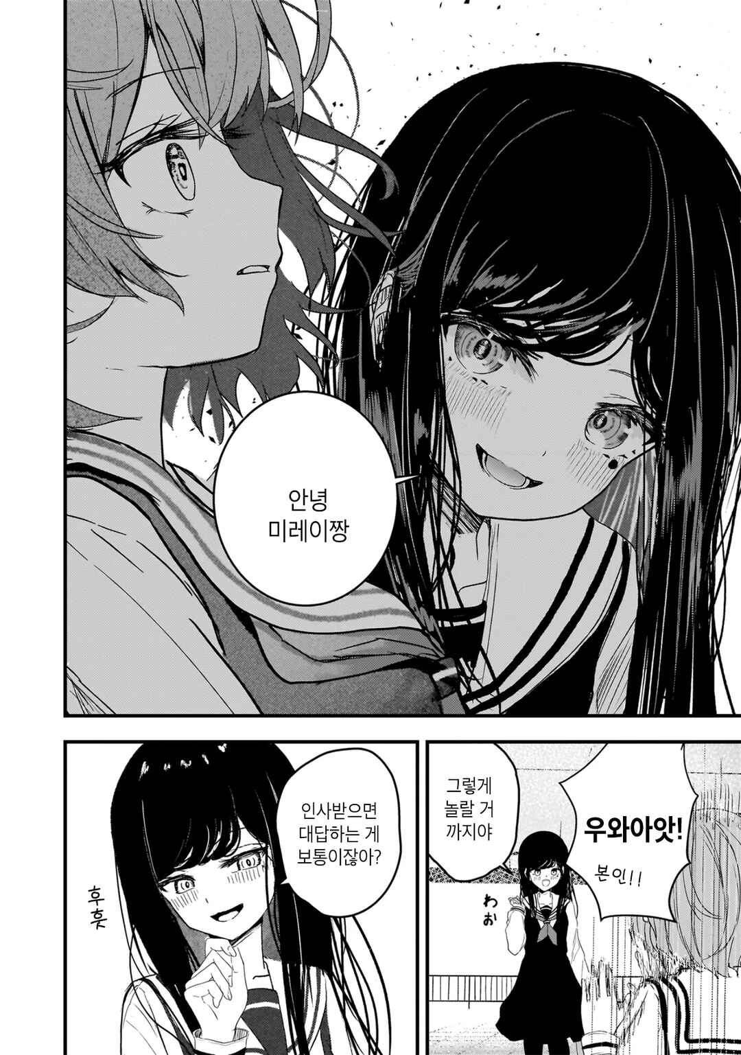 Chapter 2 - Page 6