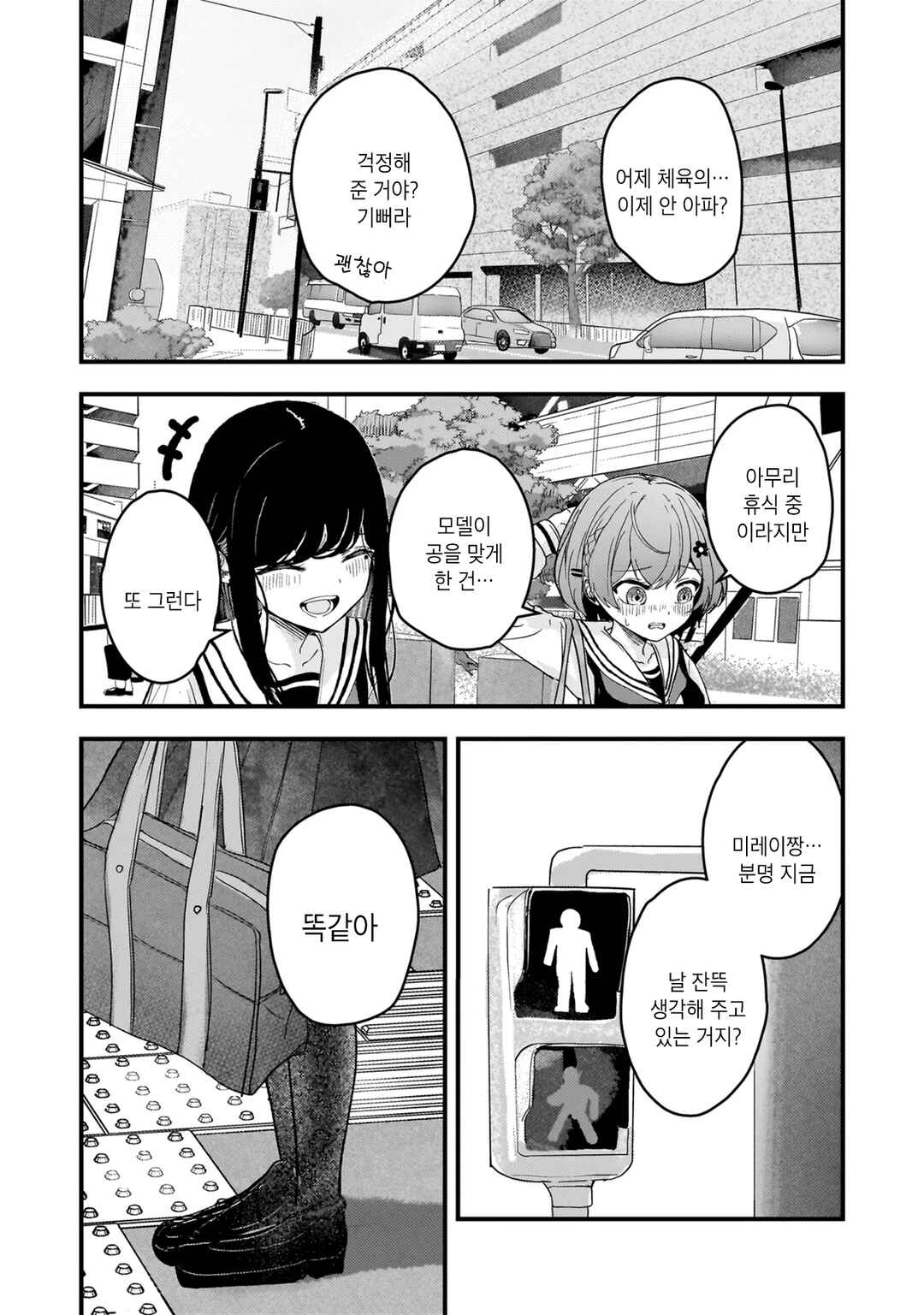 Chapter 2 - Page 8