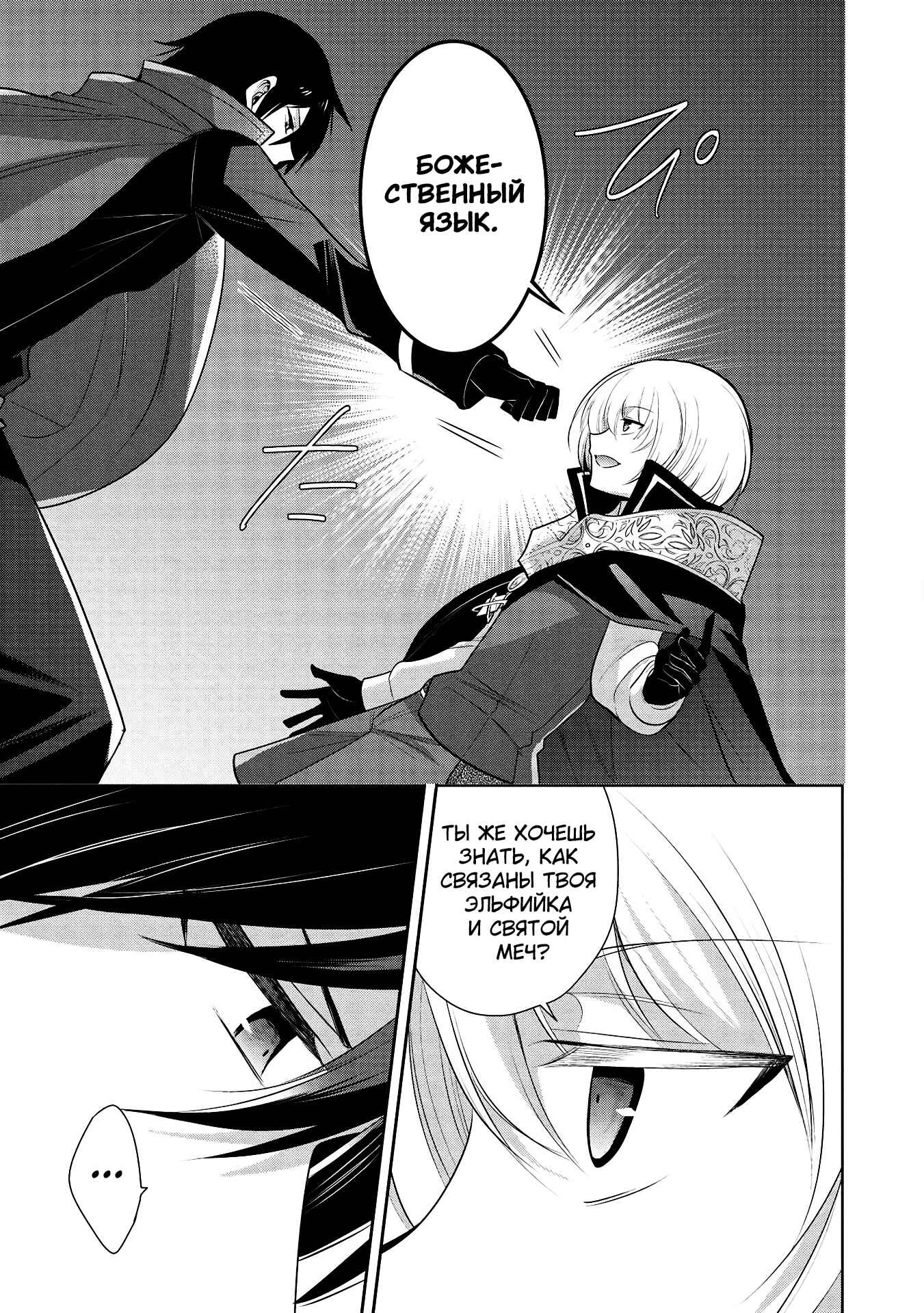 Chapter 30 - Page 19