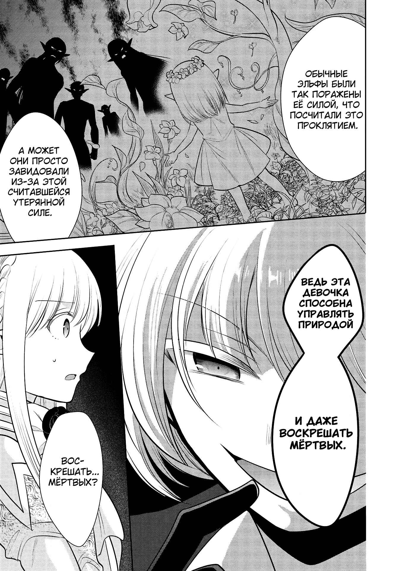 Chapter 30 - Page 23