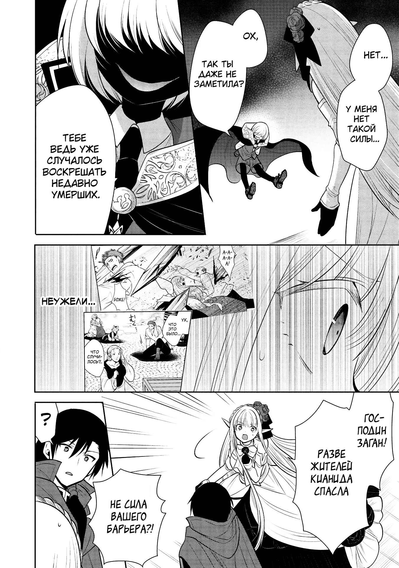 Chapter 30 - Page 24
