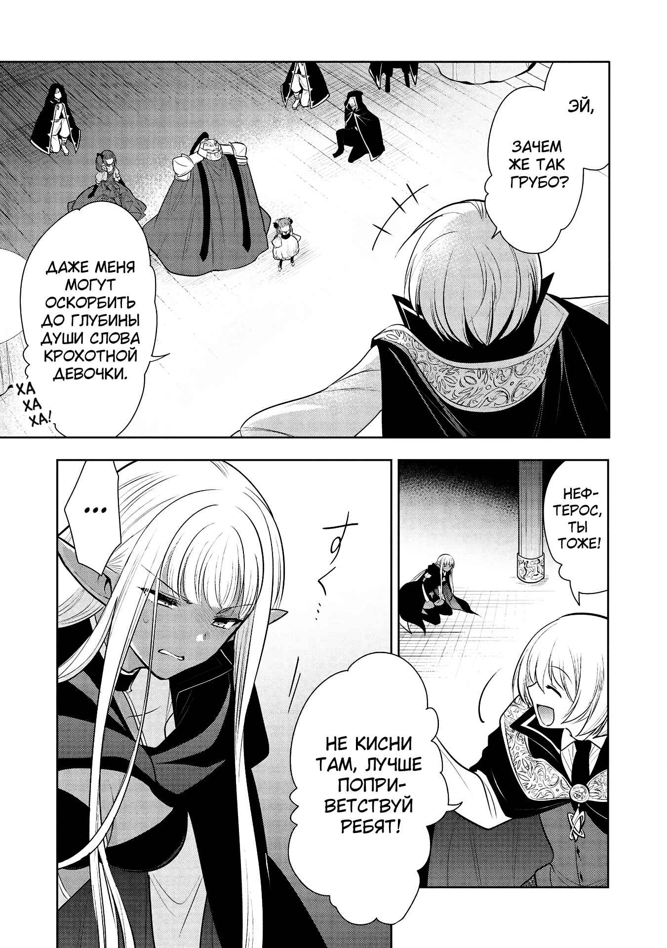Chapter 30 - Page 3