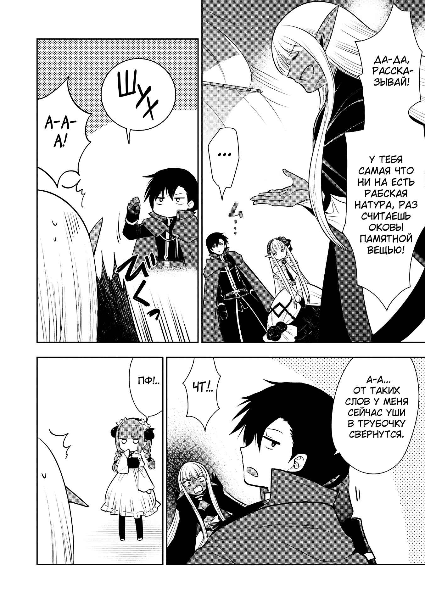 Chapter 30 - Page 6