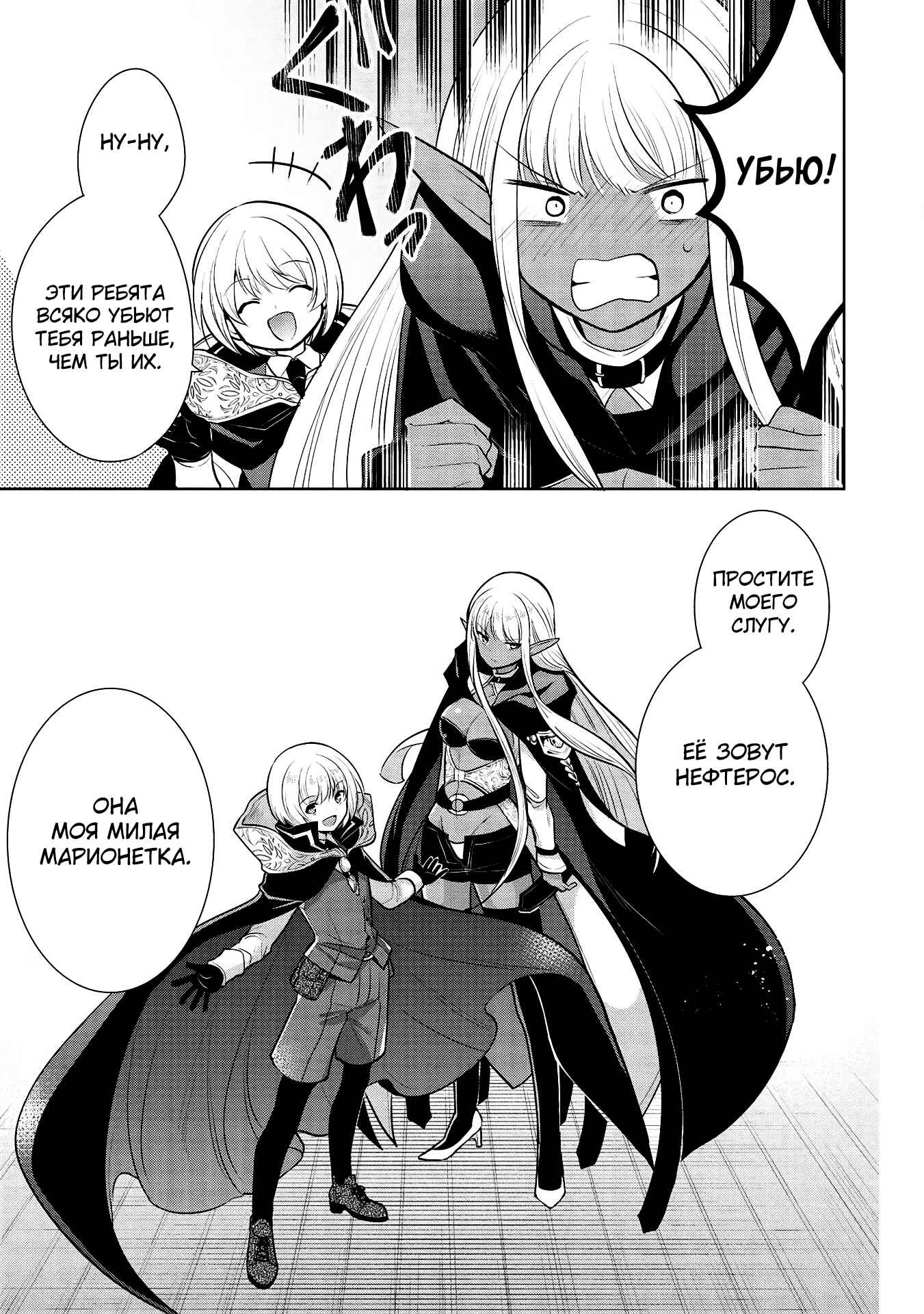 Chapter 30 - Page 7