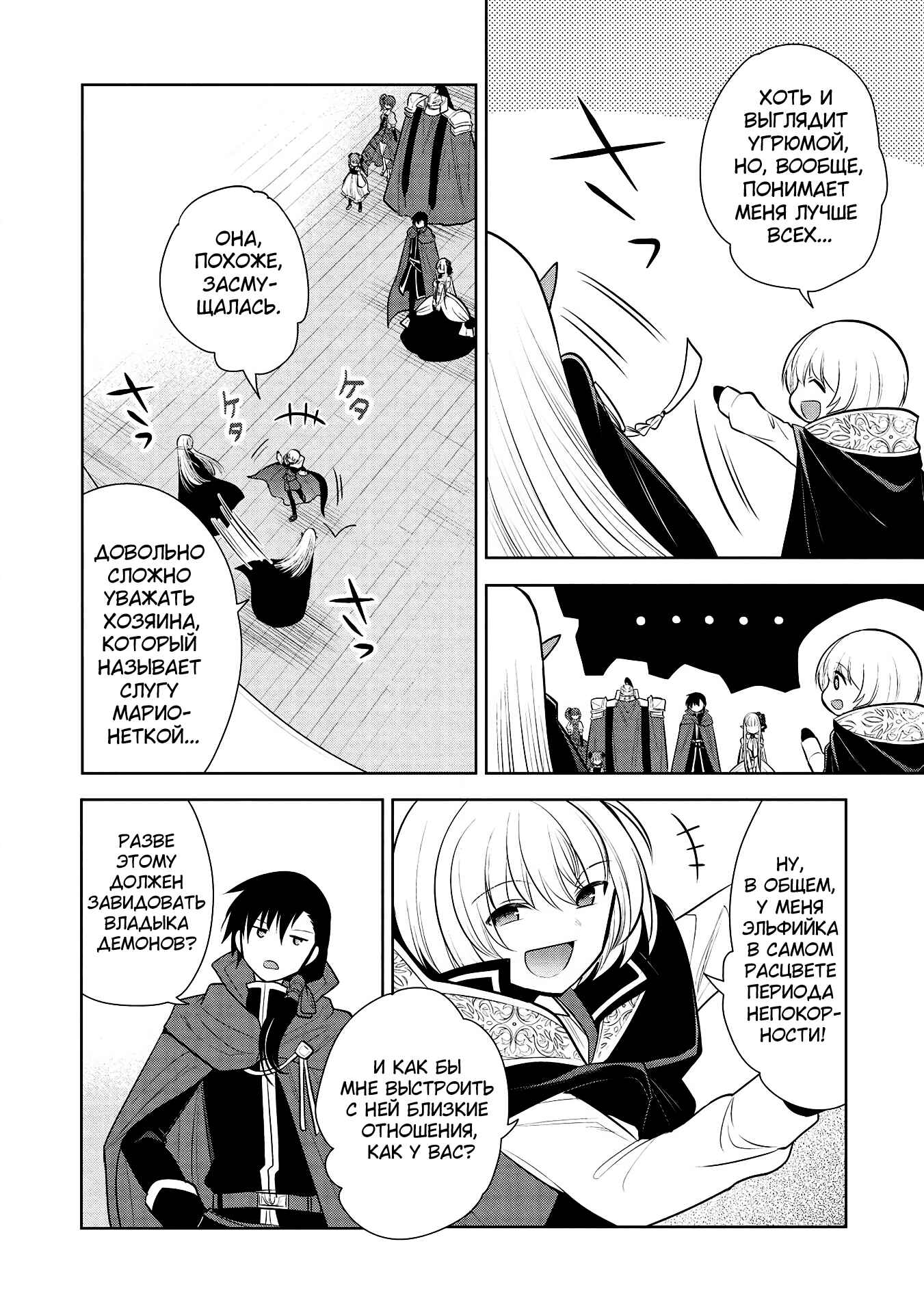 Chapter 30 - Page 8