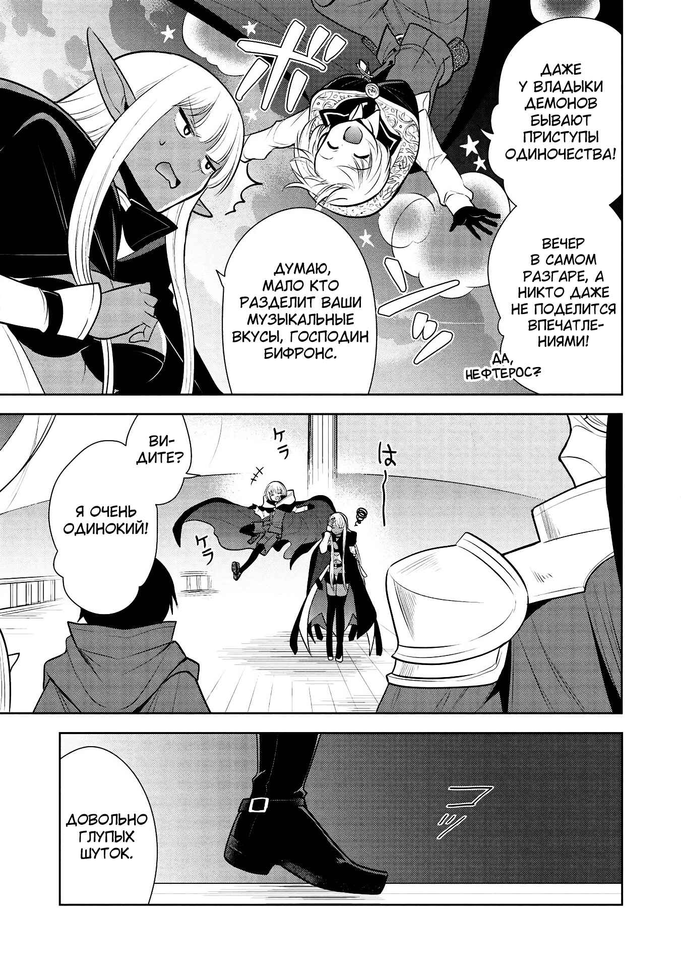 Chapter 30 - Page 9