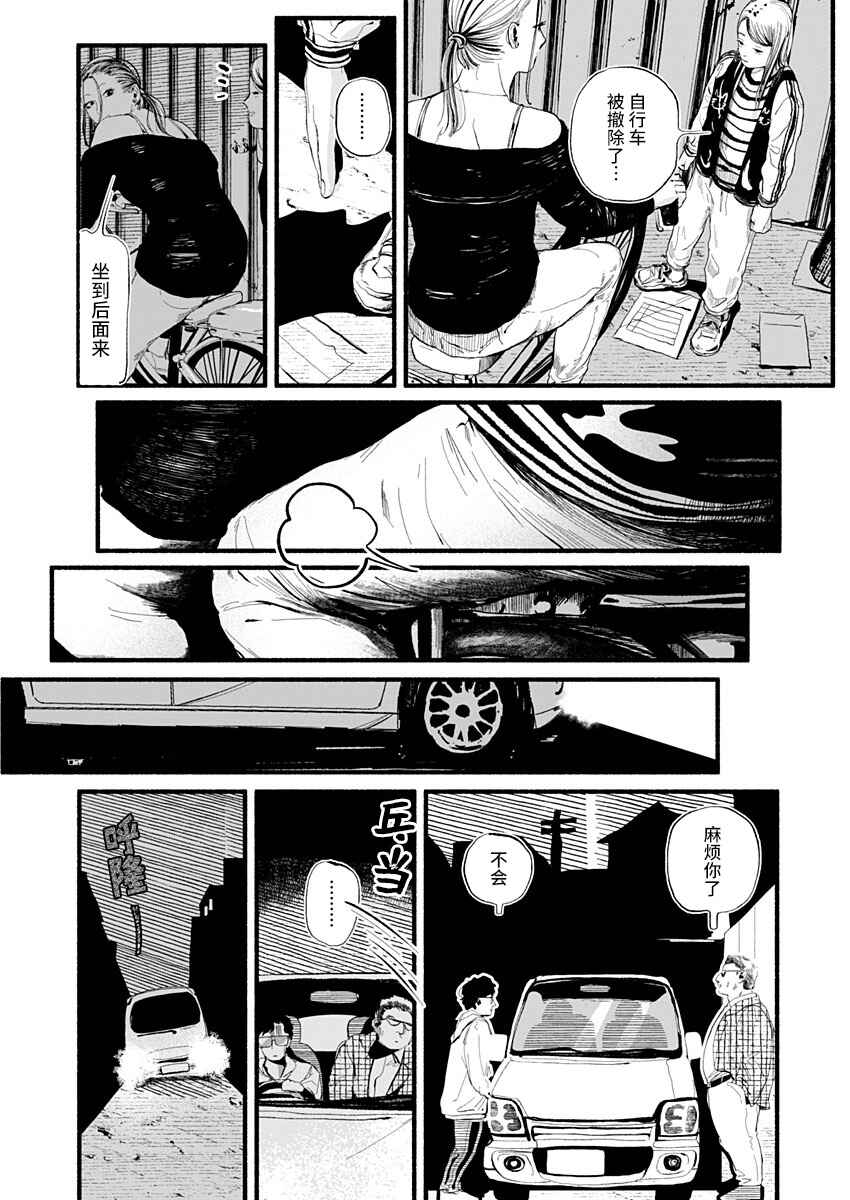 Chapter 13 - Page 14