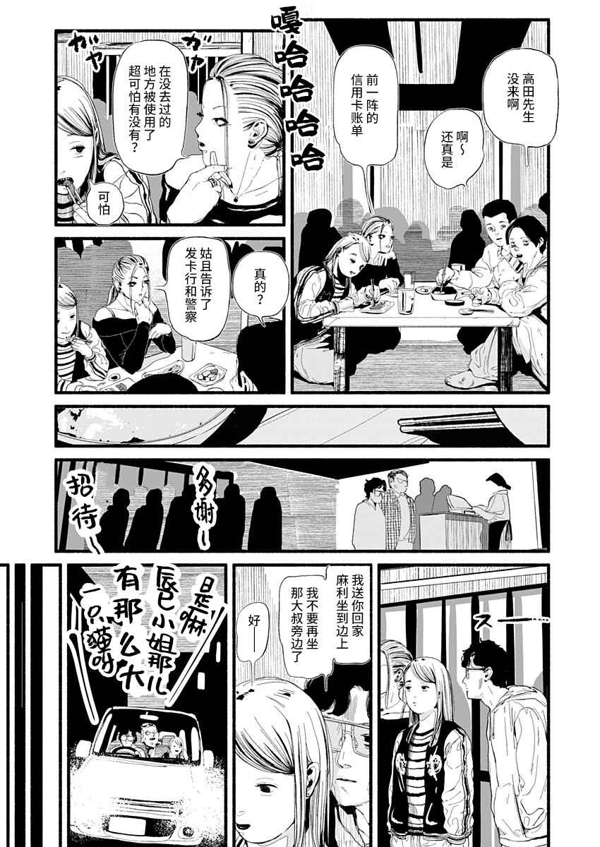 Chapter 13 - Page 18