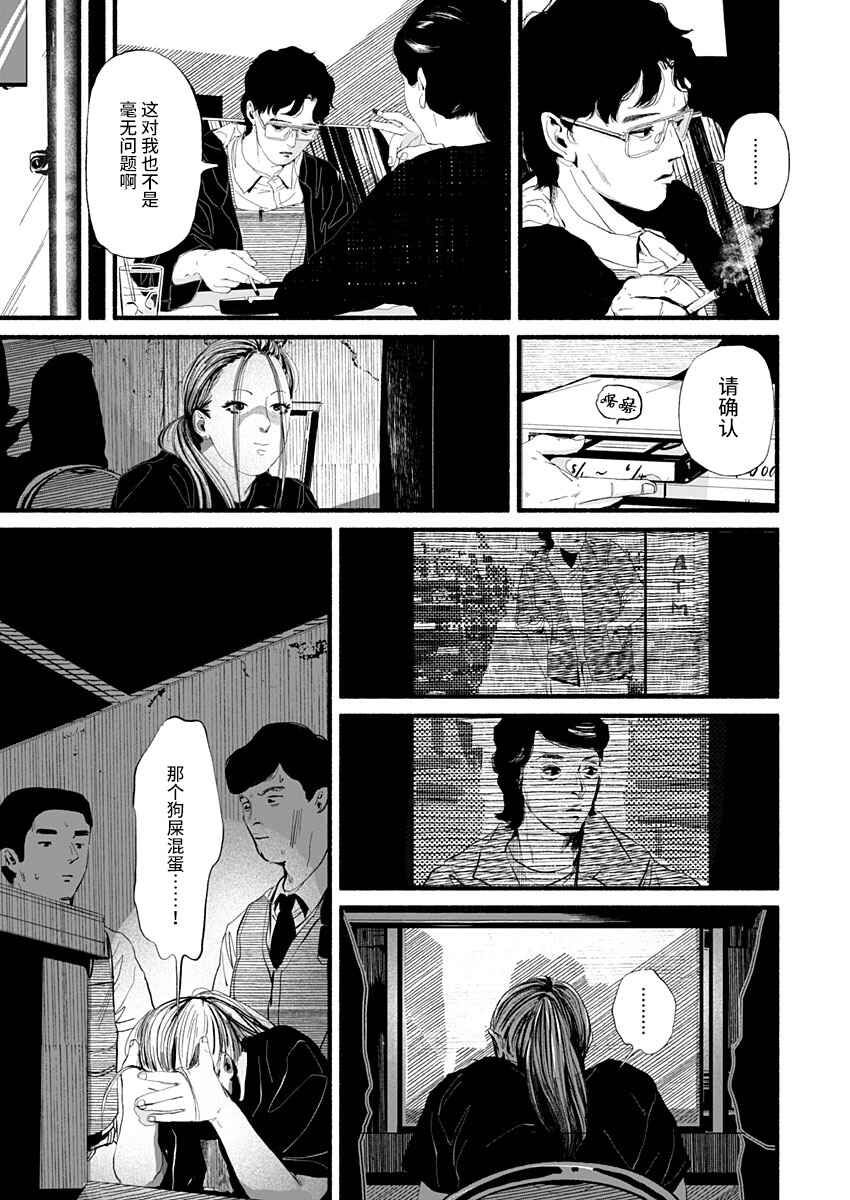 Chapter 13 - Page 24