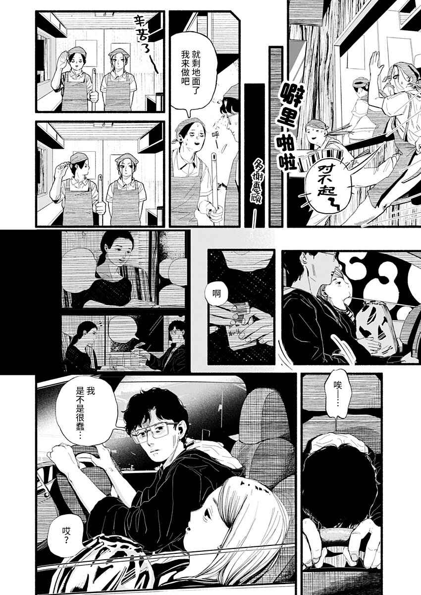 Chapter 13 - Page 27