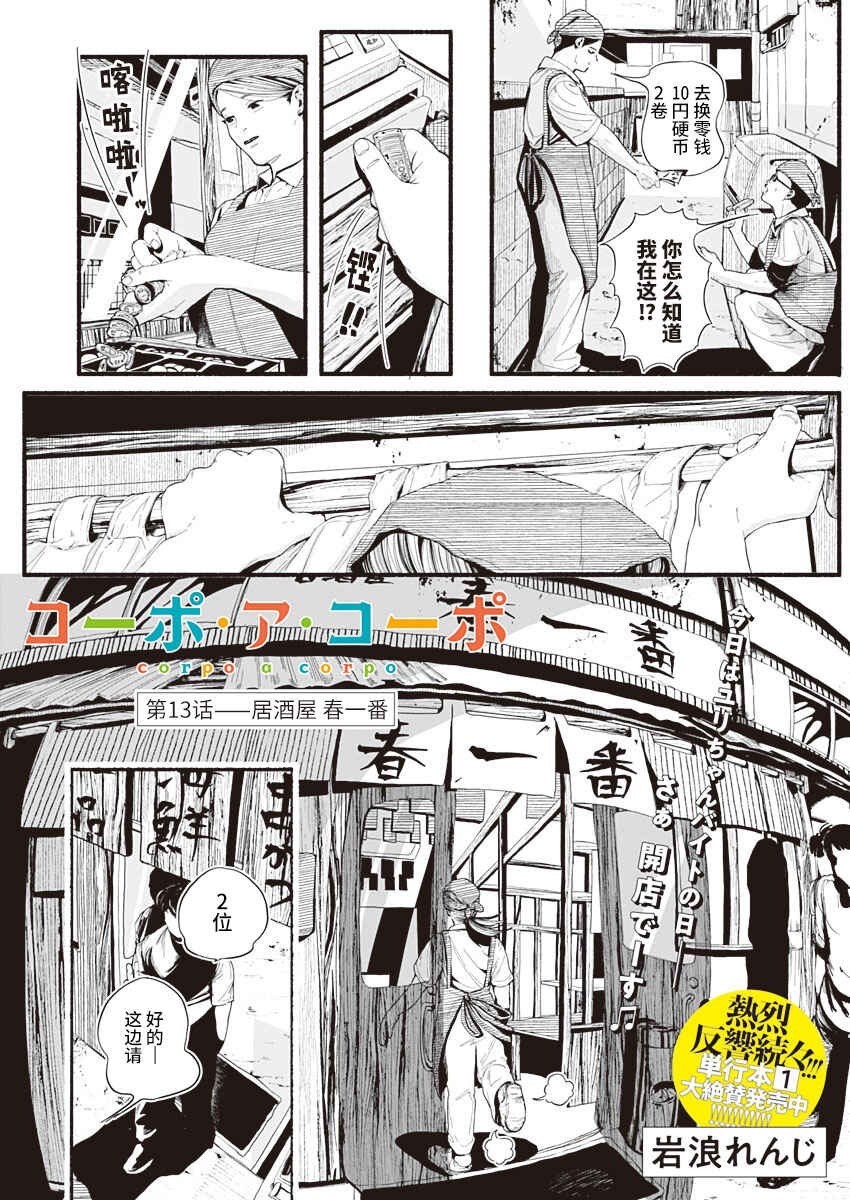 Chapter 13 - Page 3