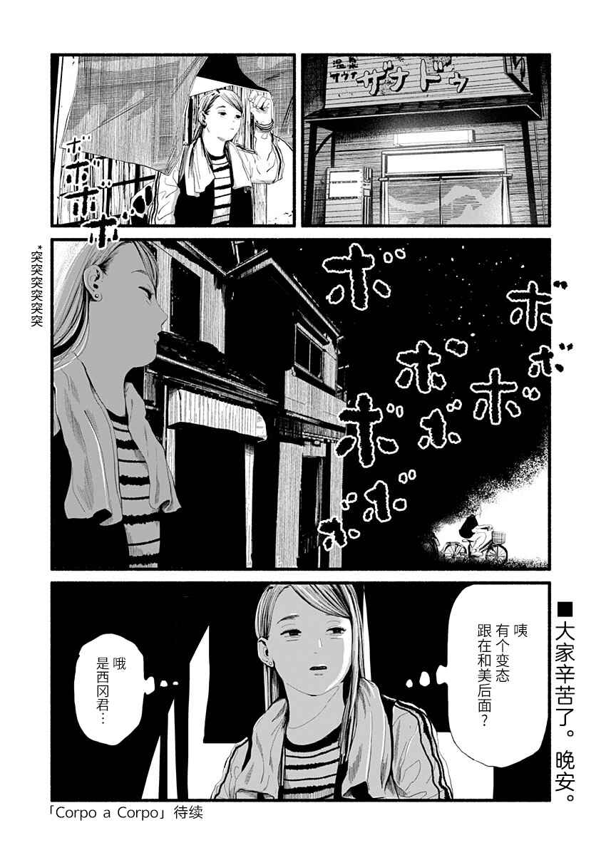 Chapter 13 - Page 33
