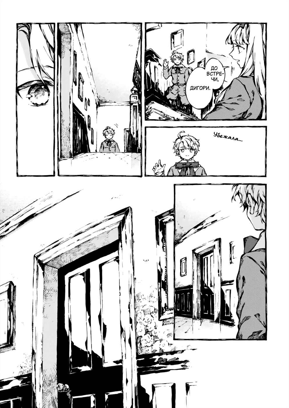 Chapter 29 - Page 23
