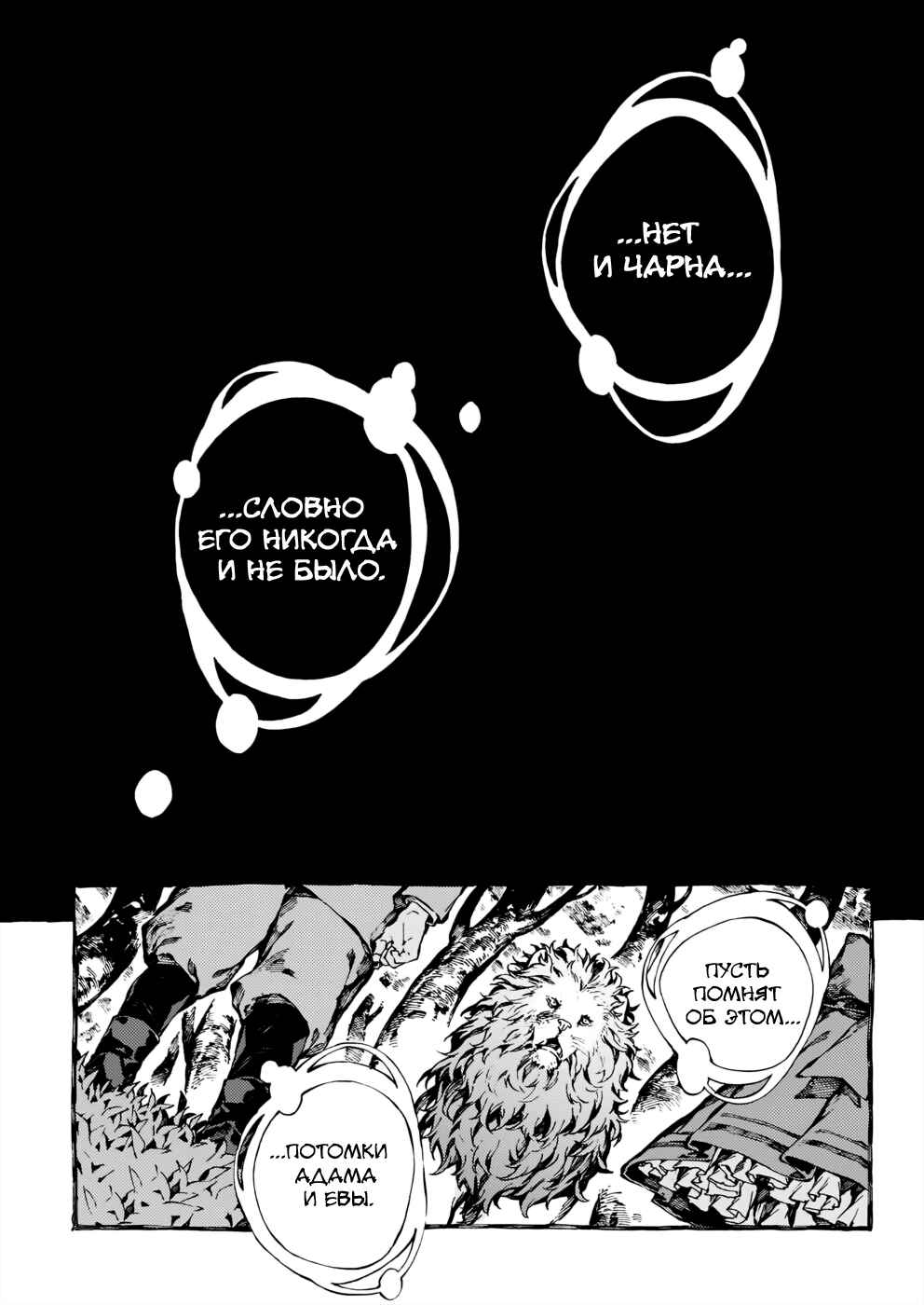 Chapter 29 - Page 7