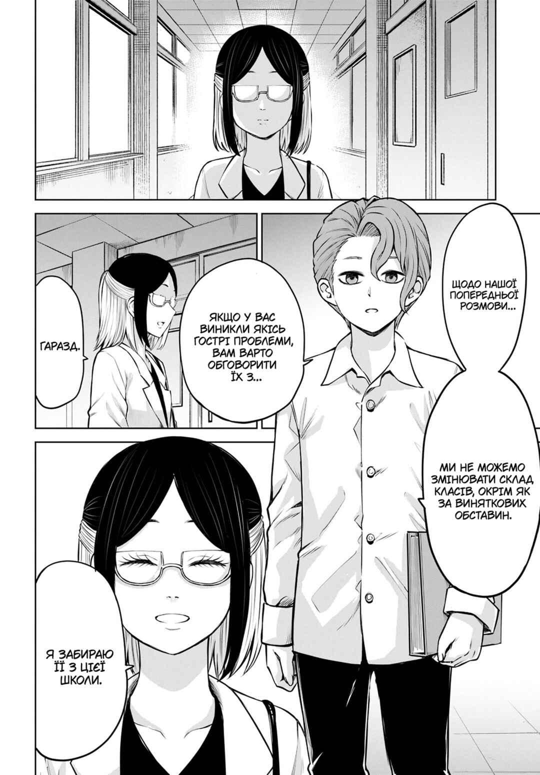 Chapter 53 - Page 2