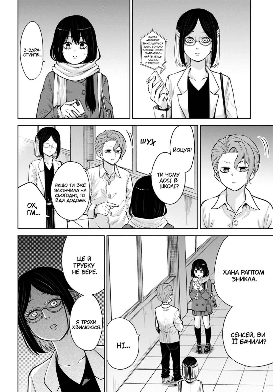 Chapter 53 - Page 4