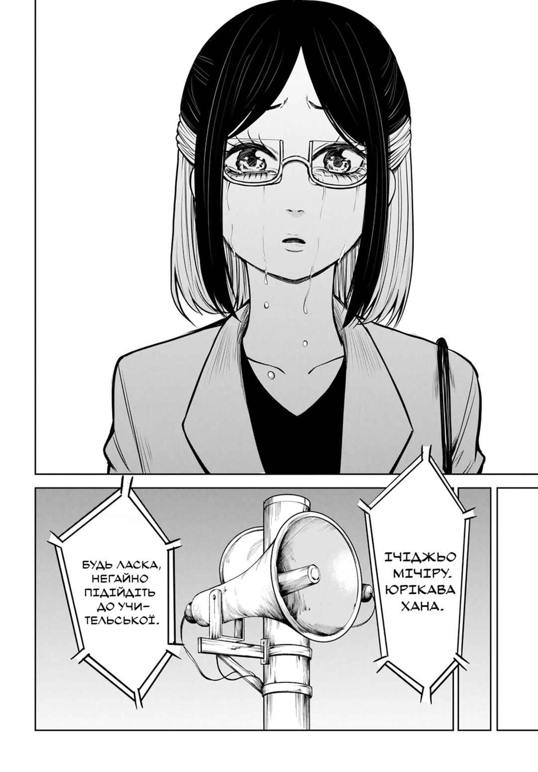 Chapter 53 - Page 6
