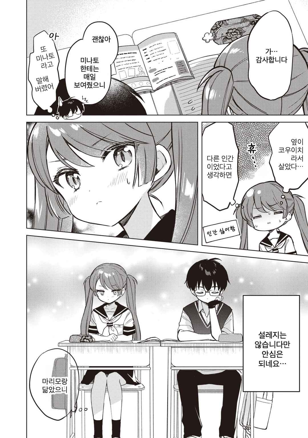 Chapter 24.1 - Page 10