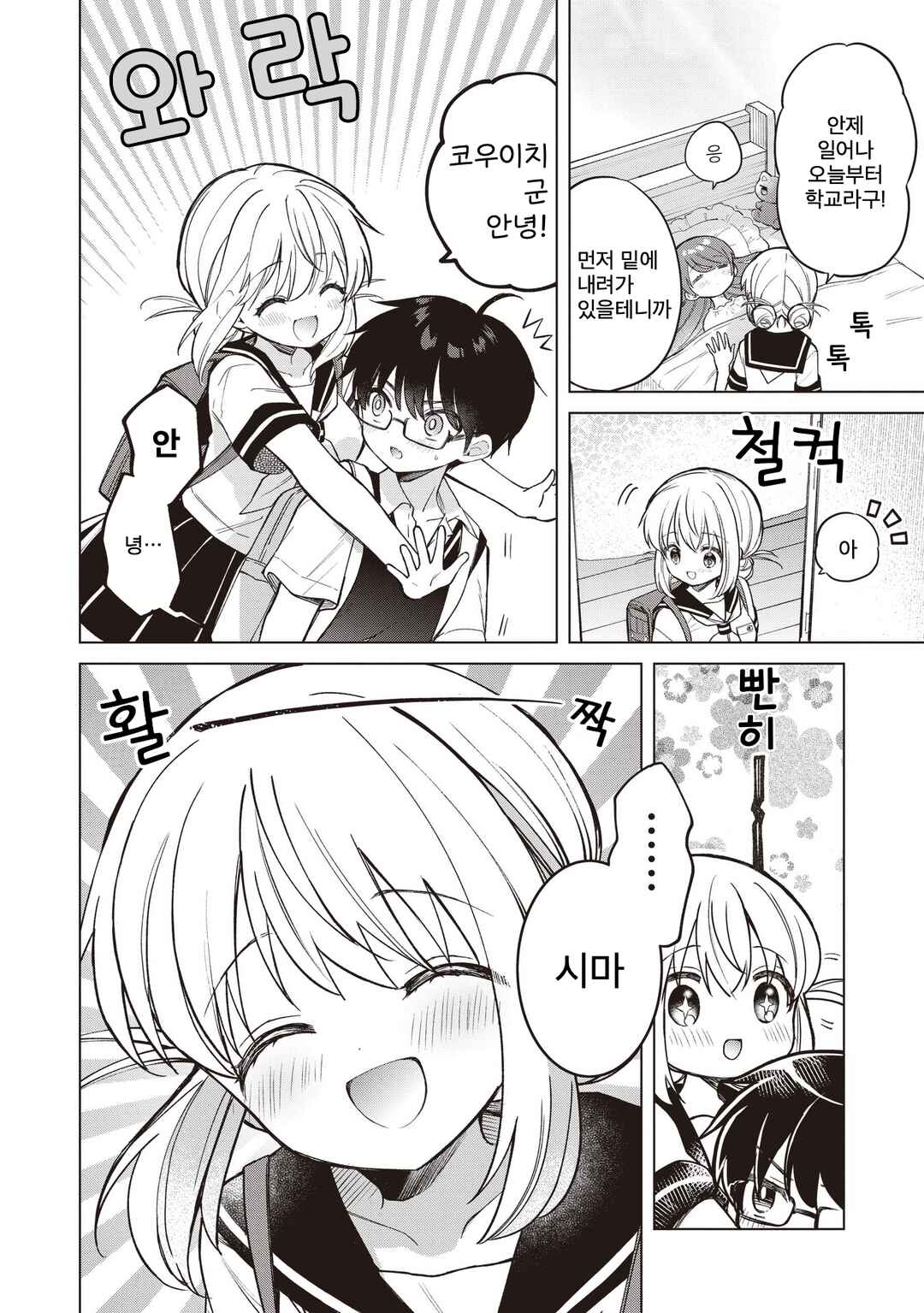 Chapter 24.1 - Page 2