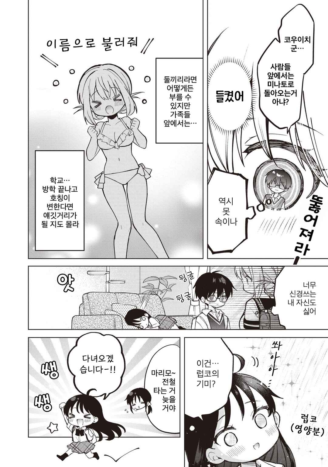 Chapter 24.1 - Page 4