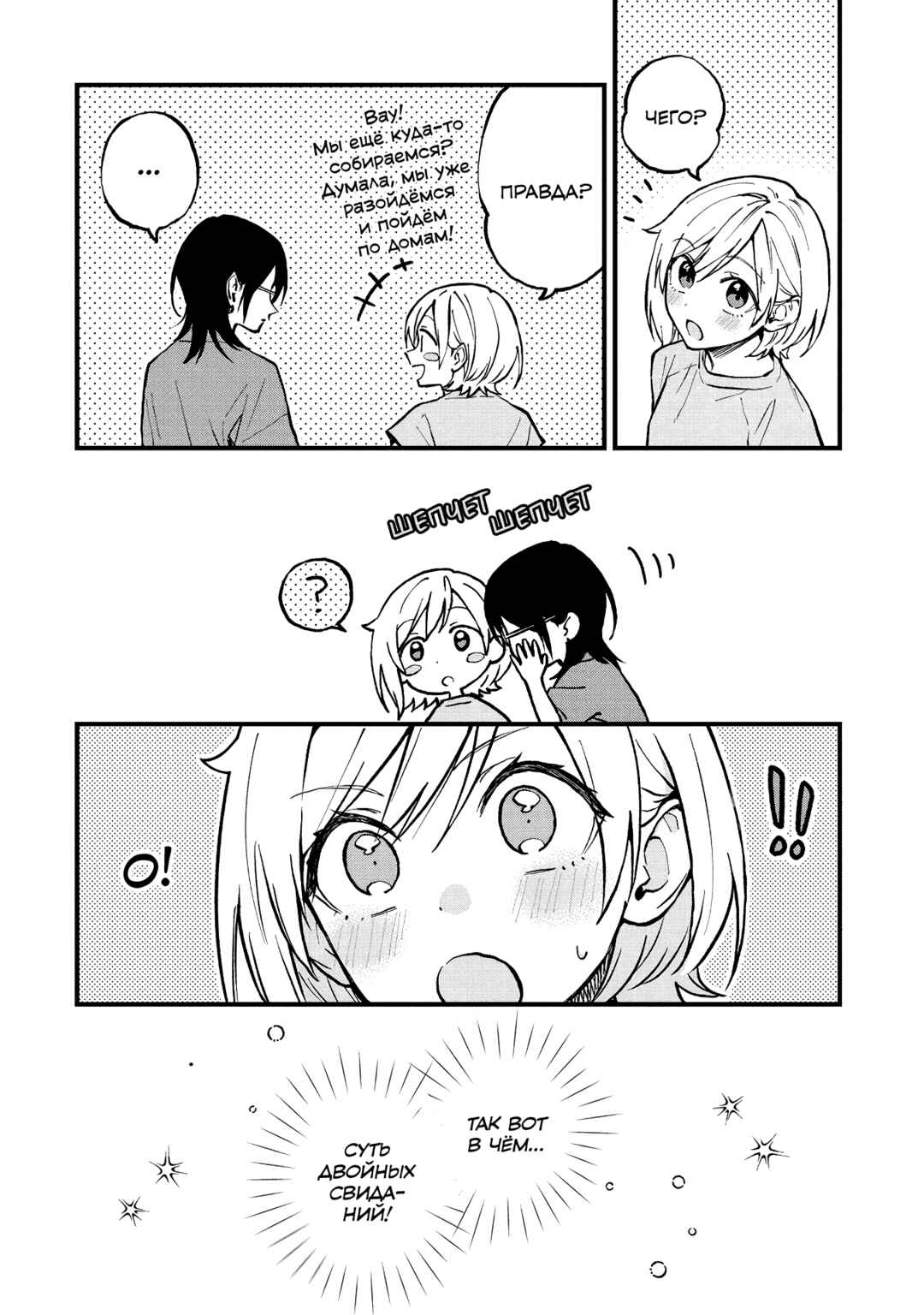 Chapter 45 - Page 8