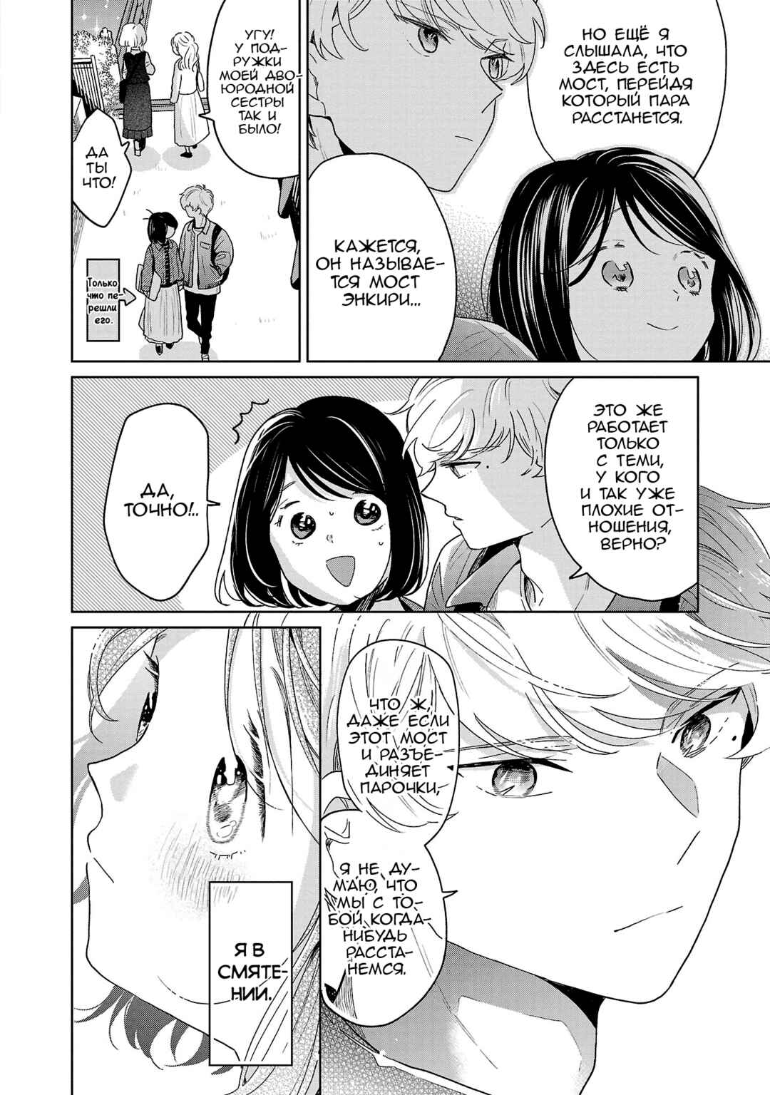 Chapter 67 - Page 2