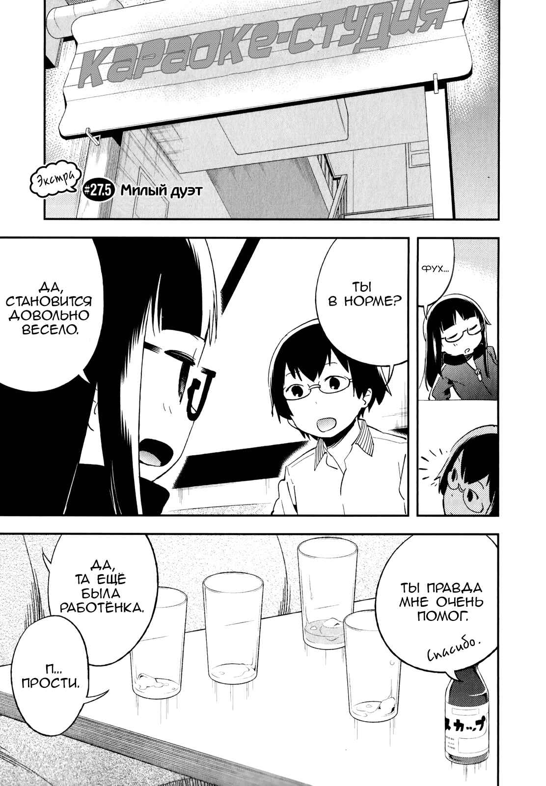 Chapter 27.5 - Page 1