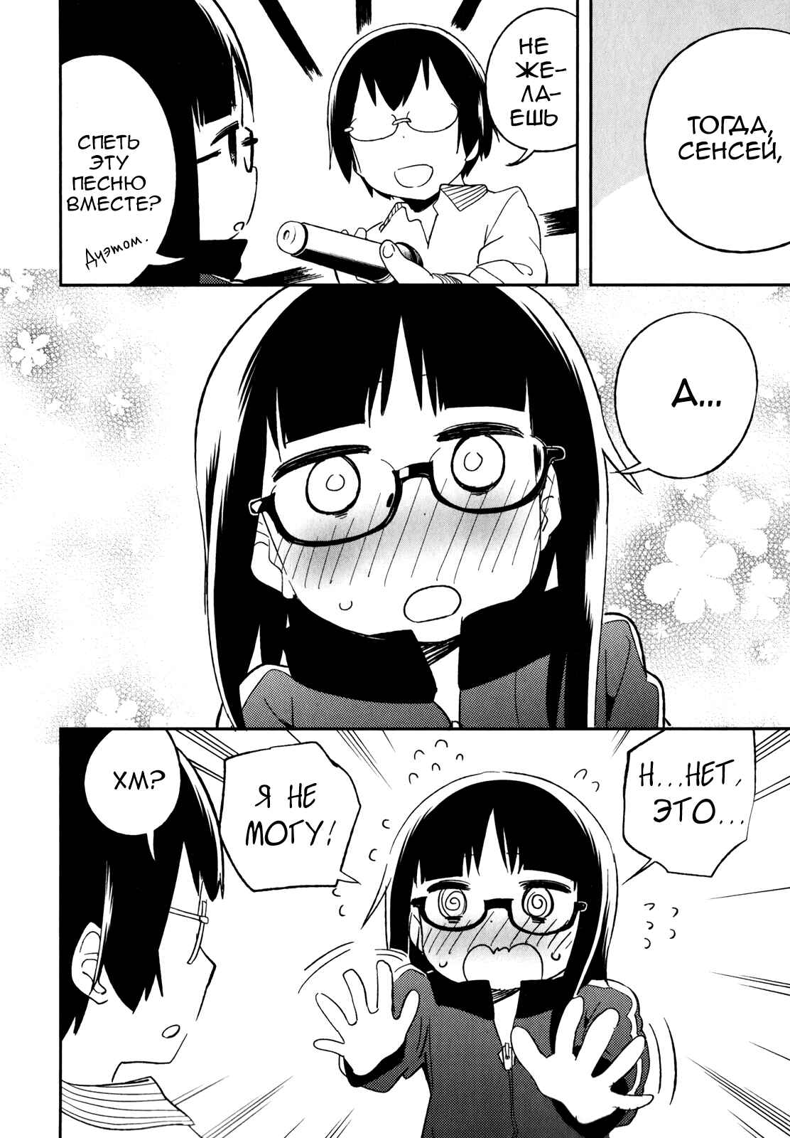 Chapter 27.5 - Page 6