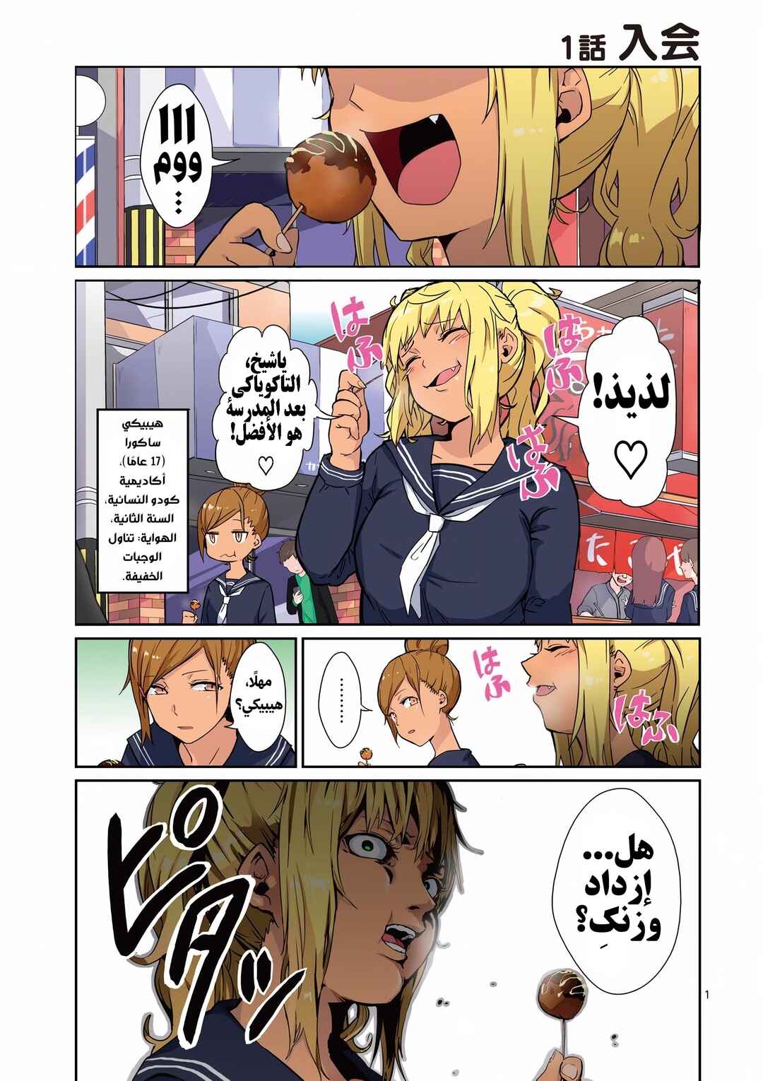 Chapter 1 - Page 2