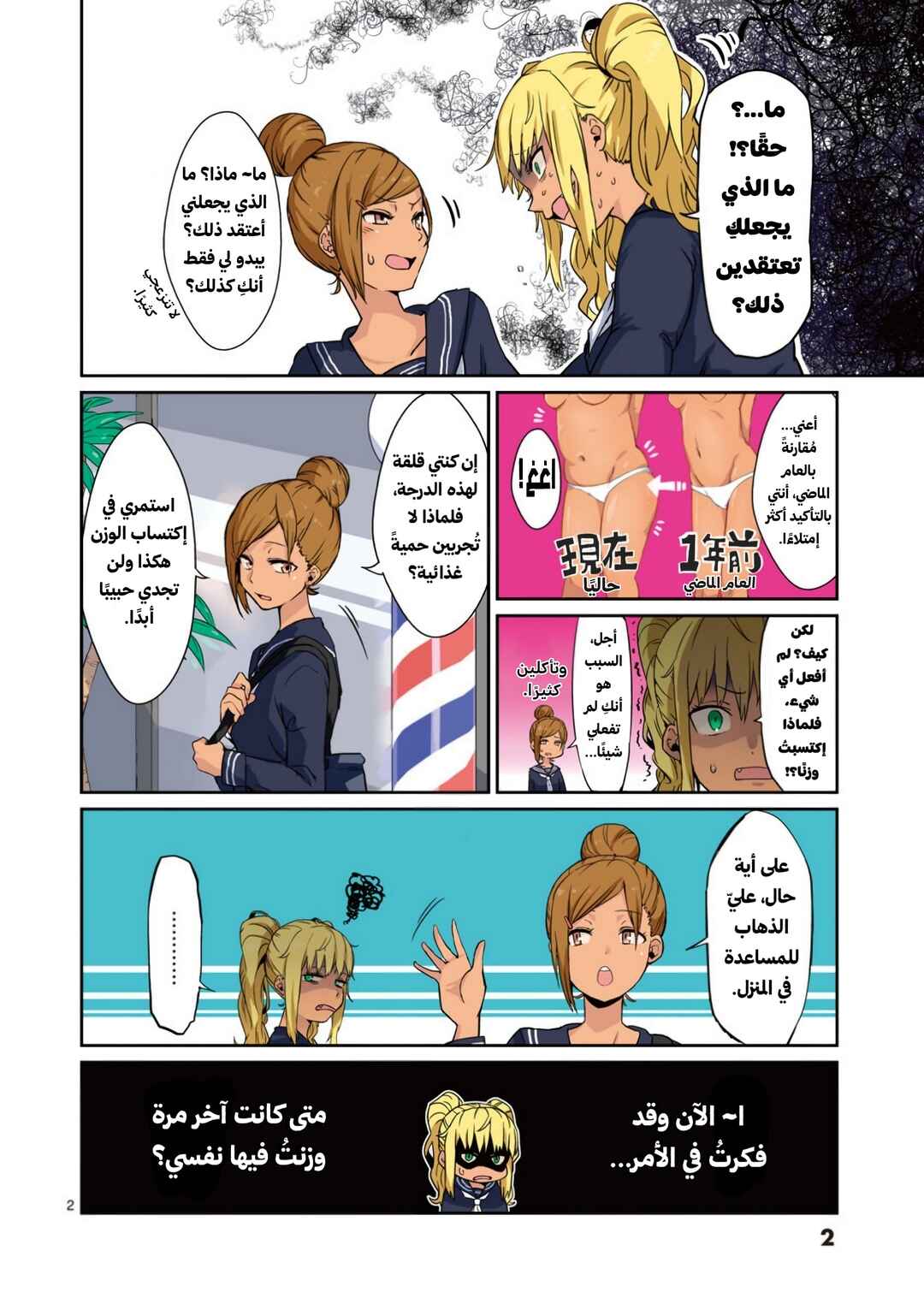 Chapter 1 - Page 3
