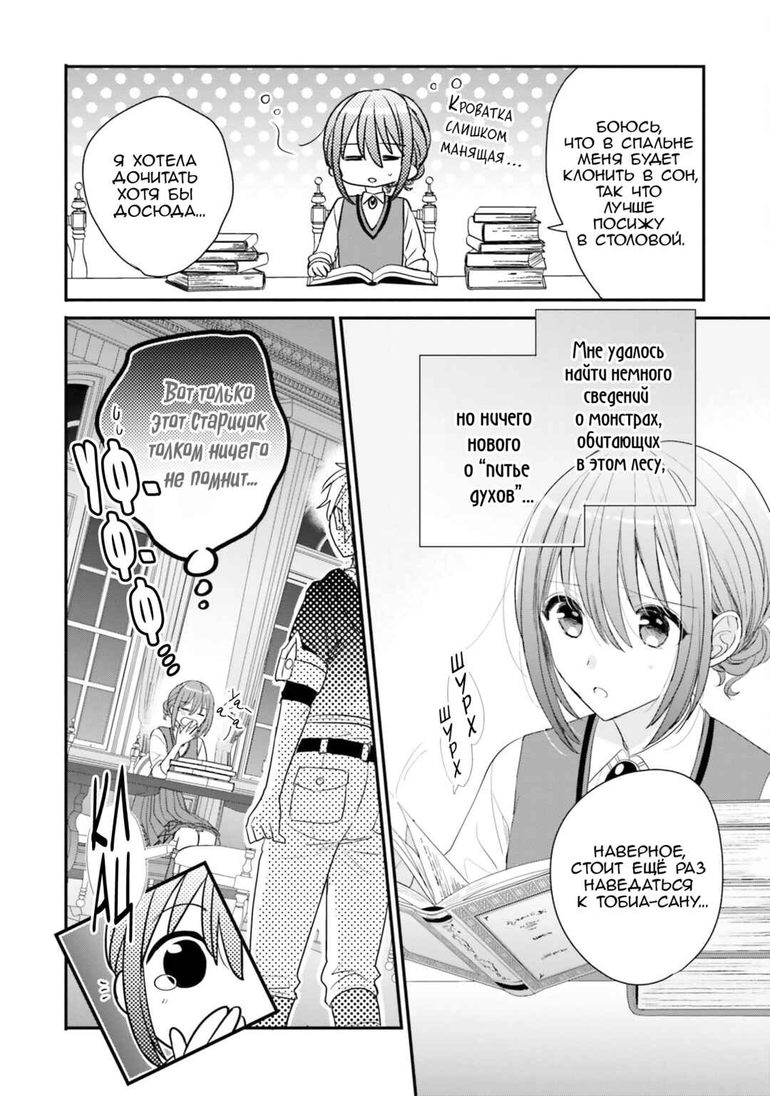 Chapter 33 - Page 18