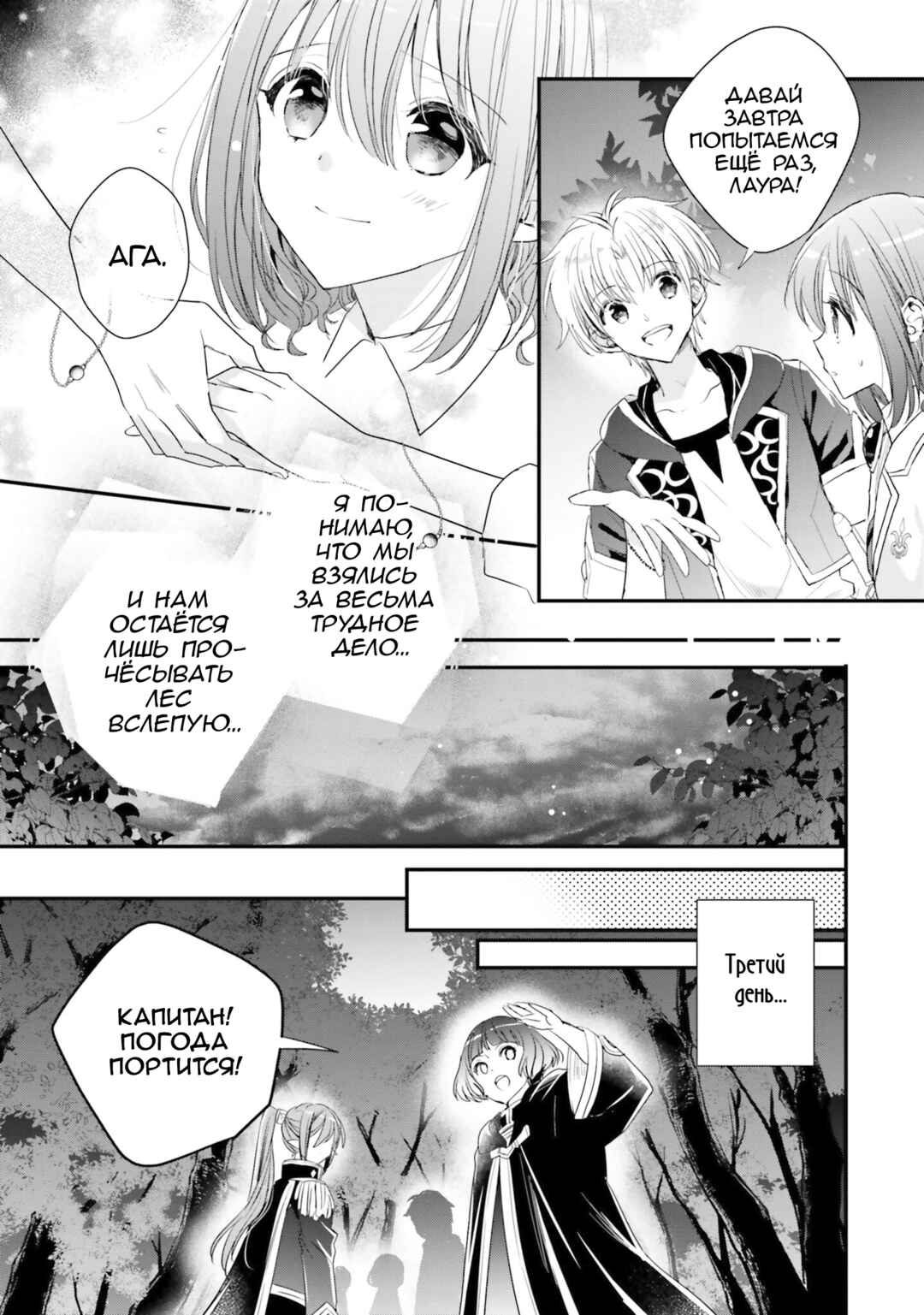 Chapter 33 - Page 5