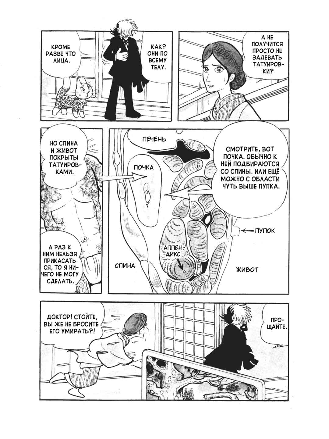 Chapter 101 - Page 10
