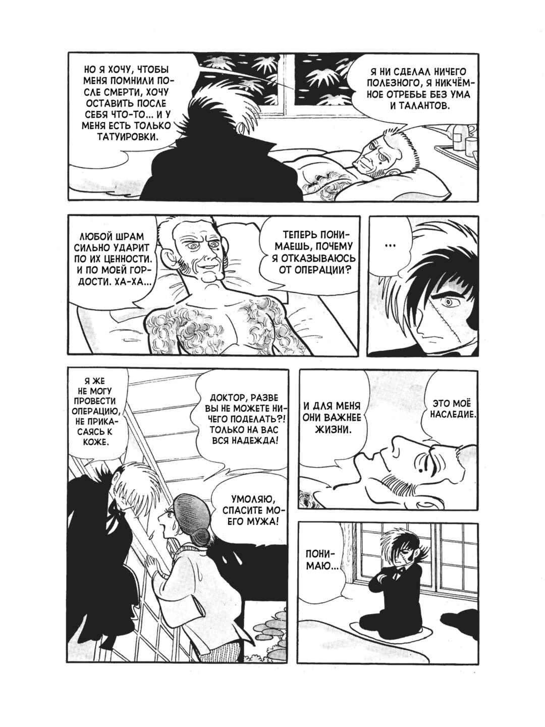 Chapter 101 - Page 9