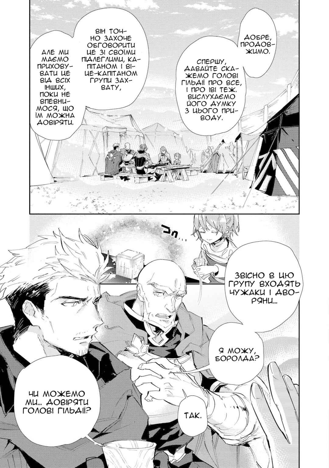 Chapter 18 - Page 1